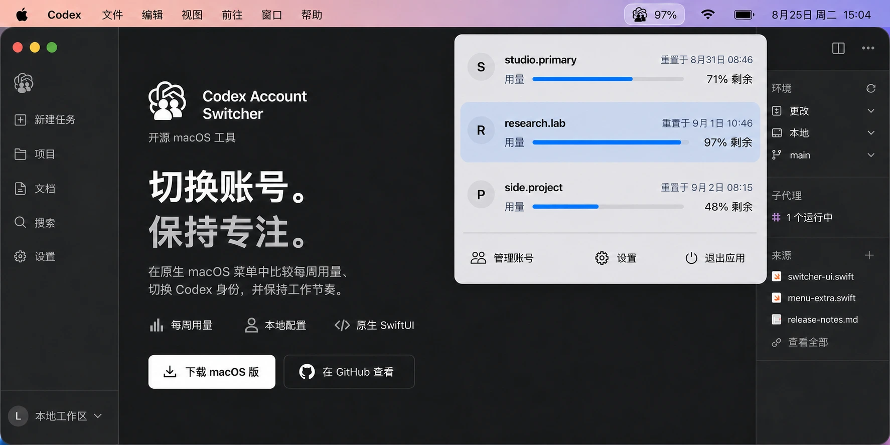 包含三个虚构账号与 macOS 菜单栏操作的 Codex Account Switcher 完整界面